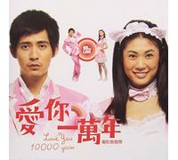 Love You 10. 000 Years [Import]