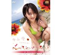 中山愛 LOVE YOU [DVD]