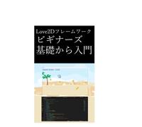 Love2d (Japanese Edition)