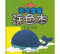 Lovely Animals--Drawing Book for Talented Childern (Chinese Edition)