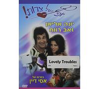 Lovely Troubles [Import USA Zone 1]