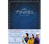 Lovers in Prague:Dvd Box 2 [K/ [Import allemand]