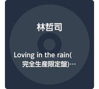 Loving in the rain(完全生産限定盤) [Analog]