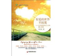 Loving World Is not Lonely--Warm Stories Offering You Sunny Attitudes (Chinese Edition)