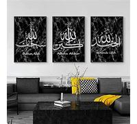LPFNSF Images de calligraphie arabe islamique murales, toile Islam tableaux de mur salon, impressions sur toile pour chambre, cuisine, salle à manger et bureau, sans cadre. (style 2, 30 x 40 cm x