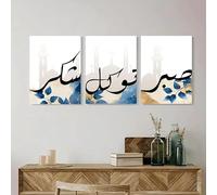 LTjiajuypd Ensemble d'impressions sur toile, calligraphie islamique, art imprimé, décoration murale arabe Sabr, décoration intérieure moderne (60x85cm-3 pièces)