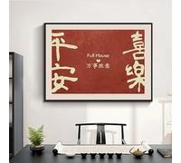 LTjiajuypd Impression sur toile, peinture, affiche d'art chinois, tableau mural, calligraphie rouge, bénédiction pour la fête du Nouvel An, décoration intérieure (40 x 55 cm)