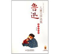 Lu Xuns Selected Literary Works for Children: Prose (illustrated edition) (Chinese Edition)