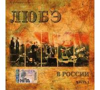 Lube - Vol. 1-in Russia (Live)