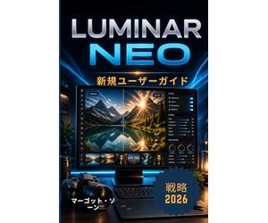 LUMINAR NEO ユーザーガイド 2026: 初心者から上級者まで使える、簡単なステップバイステップの新しい戦略
