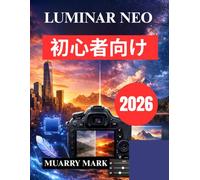 LUMINAR NEO 初心者向け