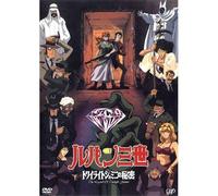 Lupin the 3rd Towairaitojemini [Import allemand]
