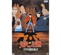 Lupin The Third Chase The Treasure Of Harimao - Dvd
