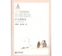 Lushan Cultural Studies Series: Mountain Buddhist history(Chinese Edition)