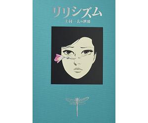 LYRICISM KAMIMURA KAZUO'S WORLD (ARTBOOK VO JAPONAIS)