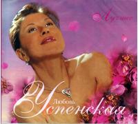 Lyubov Uspenskaya - Lyubov Uspenskaya - The Best - Luchshee [2 CD Digipak]