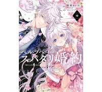 Ma Belle Poupée est un Super Darling - Tome 2