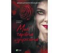 Ma charmante épouse en ukrainien