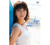 甲斐まり恵／Ma cherie [DVD]