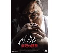 Ma Dong Seok-Unstoppable [Edizione: Giappone] [Import]