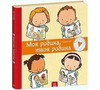 Ma famille, ta famille v.ukrainienne