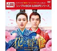 Oh My General Dvd-Box2