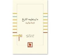 Ma yastati'uhu al-tarikh (Ce que peut l'histoire) Patrick Boucheron (Auteur)