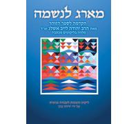 Ma'arag Leneshamah: A Tapestry for the Soul, the Introduction to the Zohar by Rabbi Yehudah Lev Ashlag