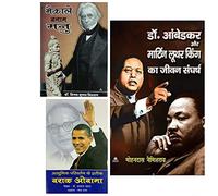 Macale Banam Manu + Brak Obama + Dr. Ambedkar aur Martin Luther King ka Jeevan Sangharsh (मैकाले बनाम मनु + बराक ओबामा + डा. आंबेडकर और मार्टिन लूथर किंग का जीवन संघर्ष)