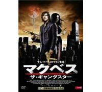 Macbeth [06/E,J/S:J] [Import allemand]