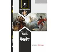Macbeth ( In Hindi ) By William Shakespeare, Hindi Translation by Rangeya Raghav