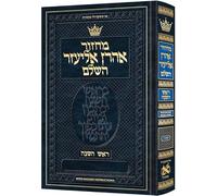 Machzor Rosh Hashanah Hebrew-Only Sefard with English Instructions