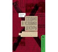 Made in Censorship: The Tiananmen Movement in Chinese Literature and Film