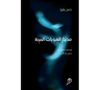 Madih al howiyat al marina Madih al Howiyat al Marina - Hassan Rachik - La Croisee Des Chemins - broché - Essai