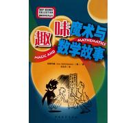 Magic and Mathematics (Chinese Edition)