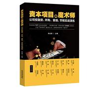 Magic capital projects: investment and financing. mergers and acquisitions. restructuring. tax-combat exercise(Chinese Edition)