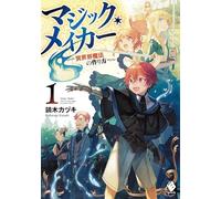 Magic Maker: How to Create Magic in Another World (Light Novel) Vol. 1