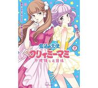 Magical Angel Creamy Mami And The Spoiled Princess Vol. 2