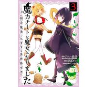 Magical Cheat T03: Sorcière dans un autre Monde