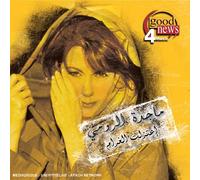 Magida El Roumi - E' Tazalt El Gharam [Import]