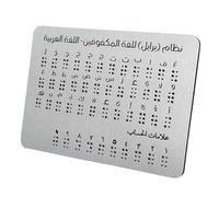 MagiDeal Alphabet en braille arabe avec des points surélevés PRATIQUES D'ENDEMENT PORTABLE PRATIQUE BRAILLE APPRENTISSEMENT OUTIL ENSEMBLE pour les étudiants