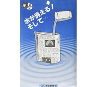 Magie Les Nouvelles Tombent à l’Eau (Tenyo) - Tour de