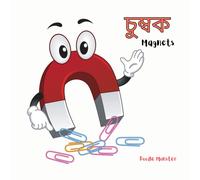 Magnets: - Simple Science Facts For Kids - 4 To 6 Years (Simply Science Series In Bengali)