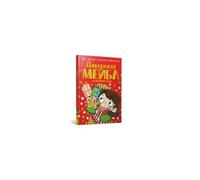 Magnificent Mabel And The Christmas Elf. Ukrainian Edition
