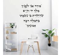 Magnifique autocollant phrases hébraïques, peinture murale en vinyle amovible, poster de chambre d'enfant, envoi direct, autocollant mural imperméable