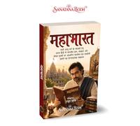 Mahabharat (महाभारत) - The Mahabharata in Simple Hindi | Illustrated | Complete-All 18 Parvas in One 218-Page Volume | 86 Episodes | 688 Guided ... | Sanatana Bodh Series (Hindi Edition)