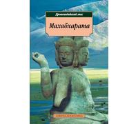 Mahabharata