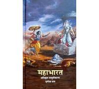 Mahabharata an authentic story Narated by Purnaprajna dasa Mahabharat in Marathi Language