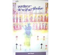 Mahabharata ke patrom ka antarmana'