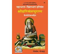Mahabharata-Khilbhag Harivansh Puran with Hindi Commentary, Hardcover Religious Book, Gorakhpur Edition